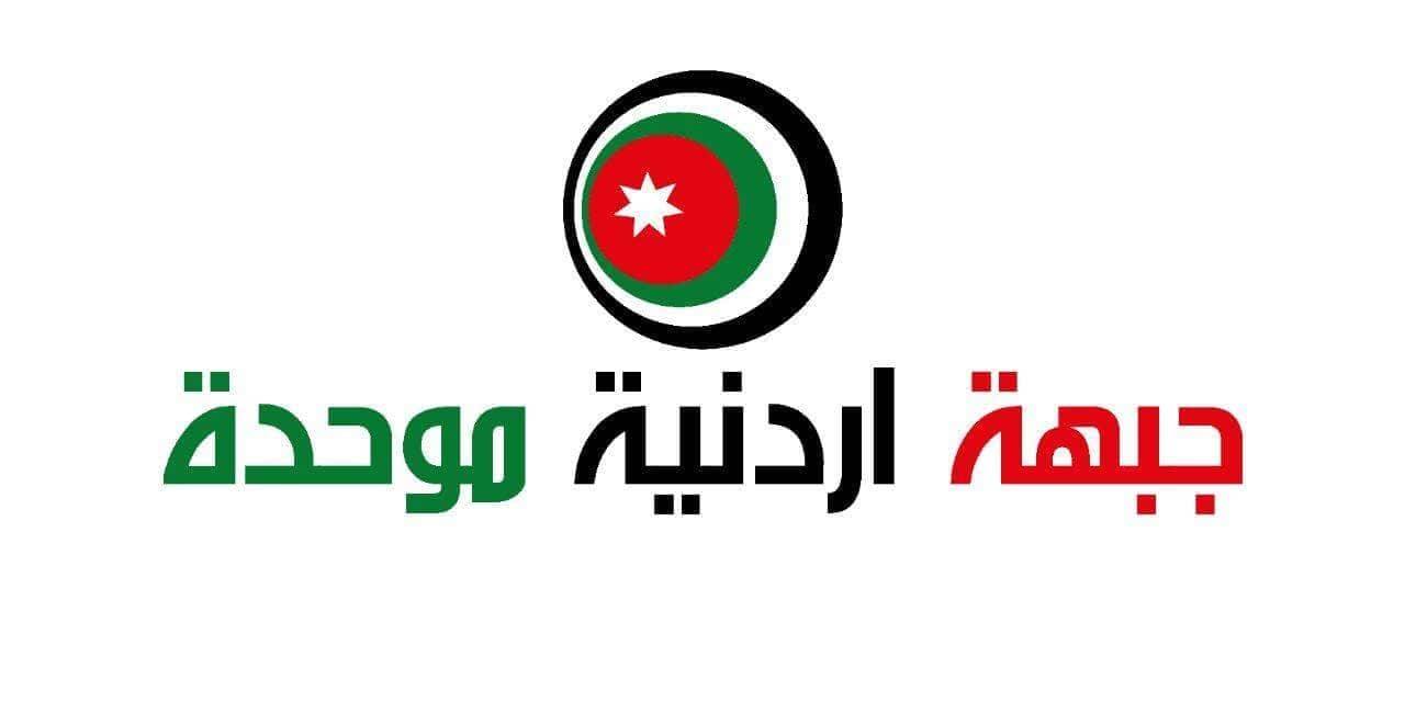 حزب الجبهة الأردنية الموحدة