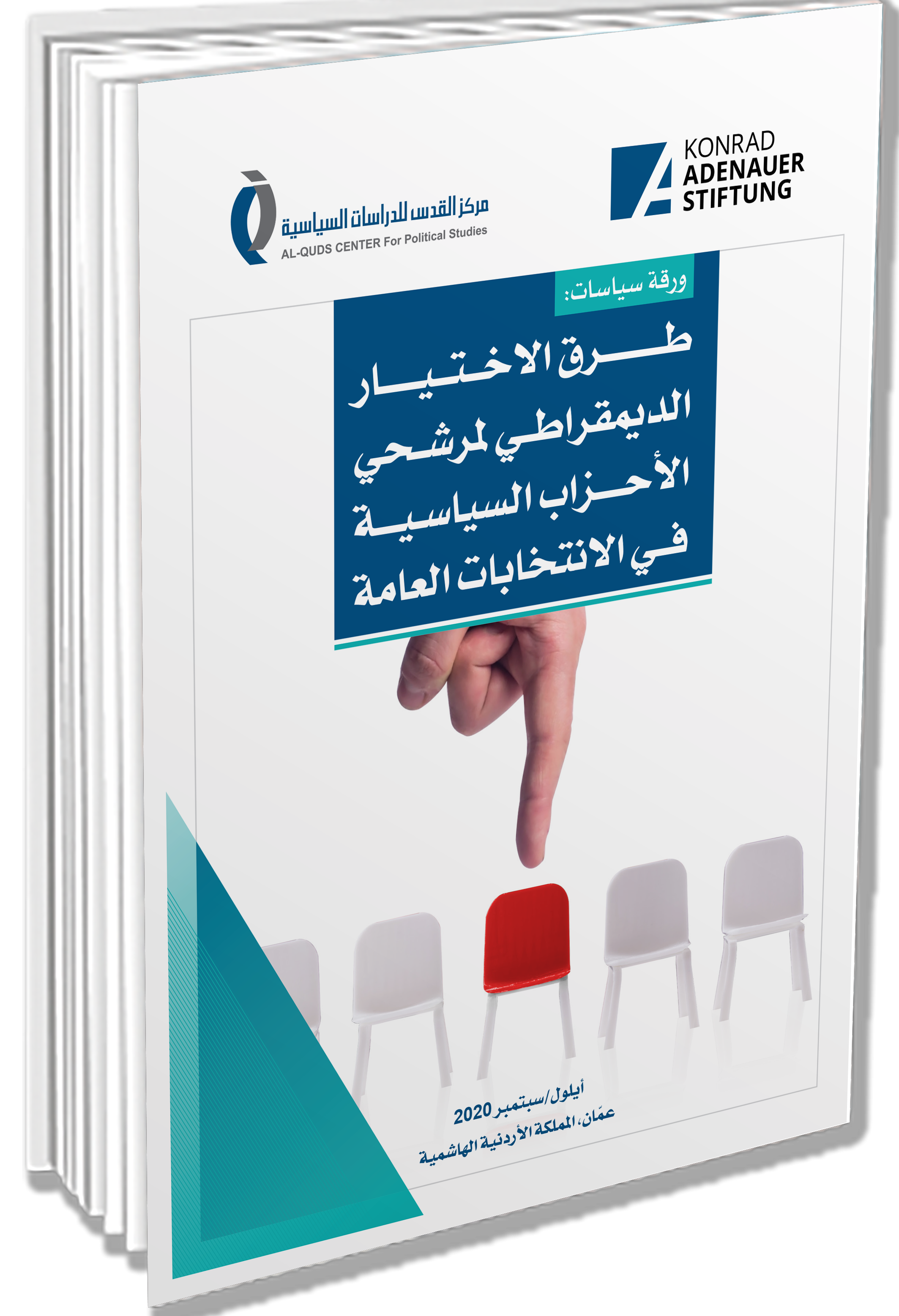 طرق الاختيار الديمقراطي لمرشحي الأحزاب السياسية في الانتخابات العامة