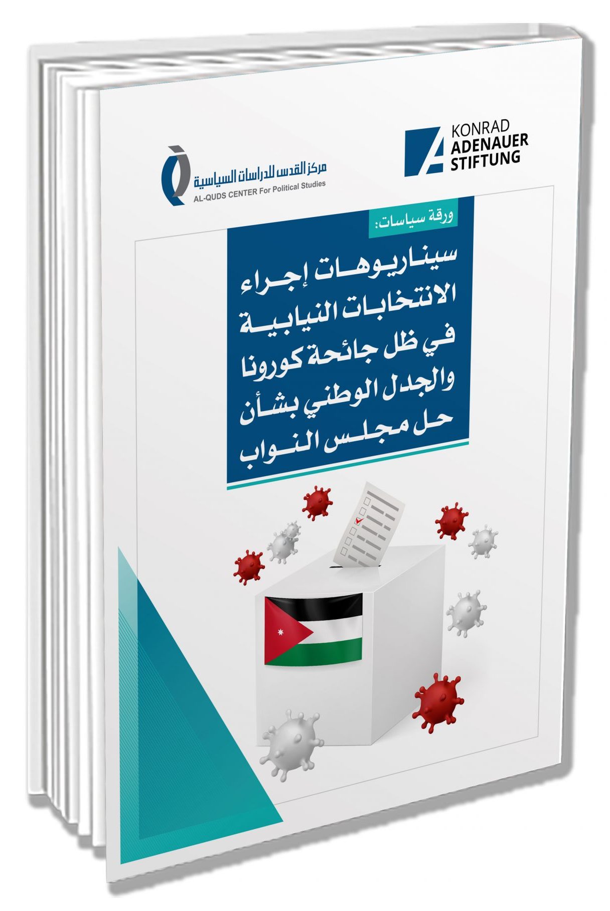 سيناريوهات إجراء الانتخابات النيابية في والجدل الوطني بشأن حل مجلس النواب